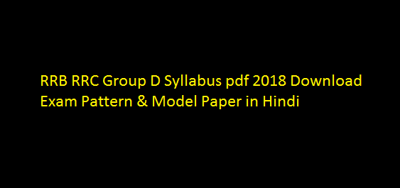 RRB RRC Group D Syllabus pdf 2018 Download Exam Pattern & Model Paper in Hindi