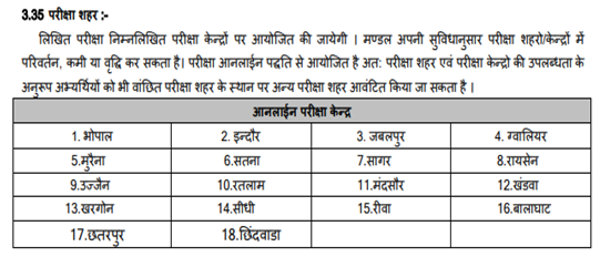 MP PPT Exam Center