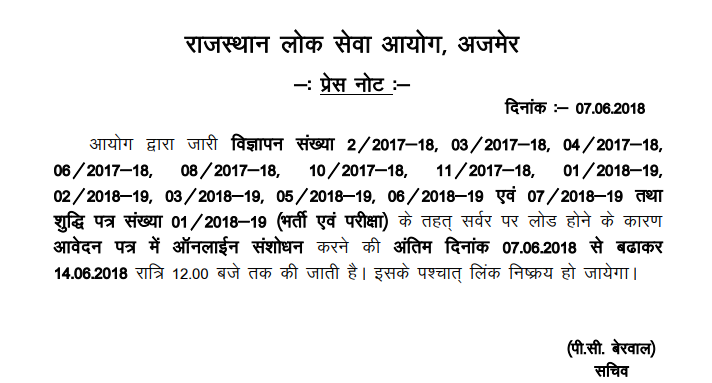 RPSC AE last date extend