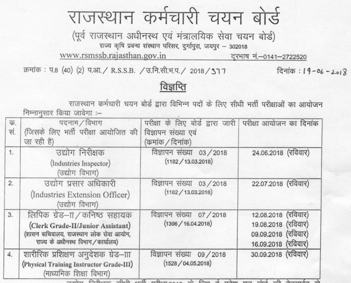 RSMSSB Udyog Prasar Adhikari Exam Date 2018