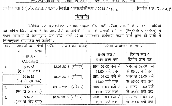 rsmssb ldc exam date 2018