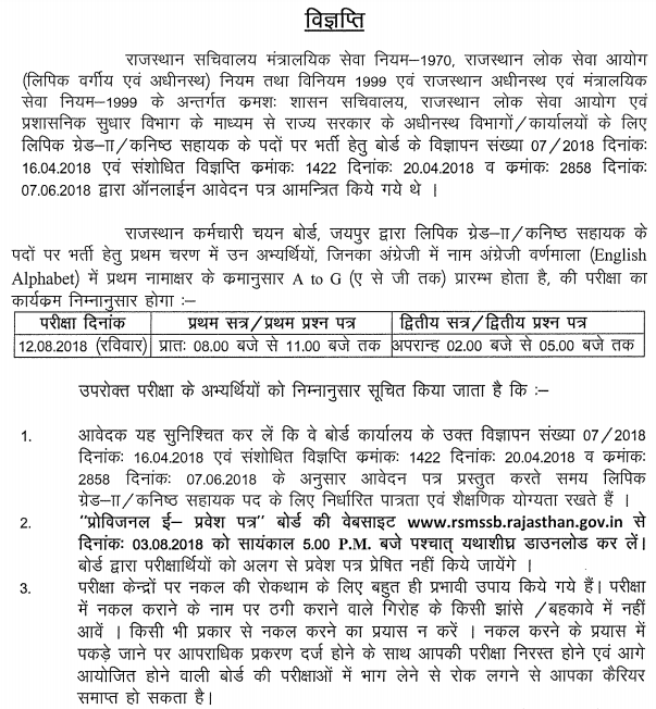 RSMSSB LDC Admit Card 2018 जारी यहाँ देंखे Junior Assistant Exam Date