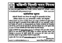 SDMC Nursery Teacher Merit List 2022 Date MCD NTT 166 Posts Result Cutoff Pdf mcdonline.gov.in