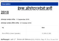 JET Desk Operator Admit Card 2020 Exam Date यहाँ देंखे JET Steno Hall Ticket