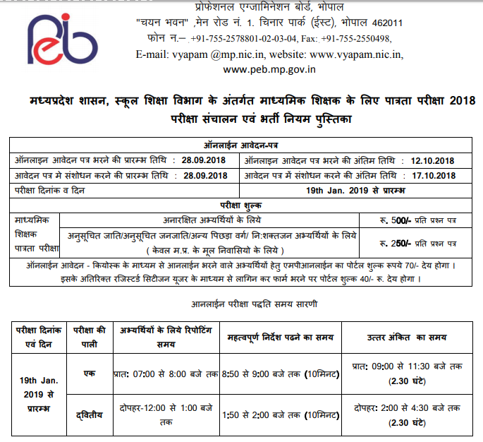 MP Vyapam Middle School Teacher Bharti 2018 Apply Online Form Madhyamik Sikshak @peb.mp.gov.in