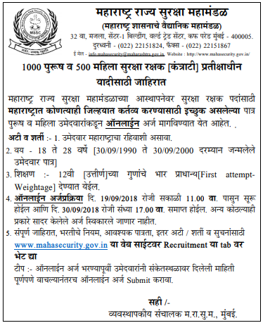 Maharashtra Security Force Hall Ticket 2018 MSSC Security Guard Exam Date