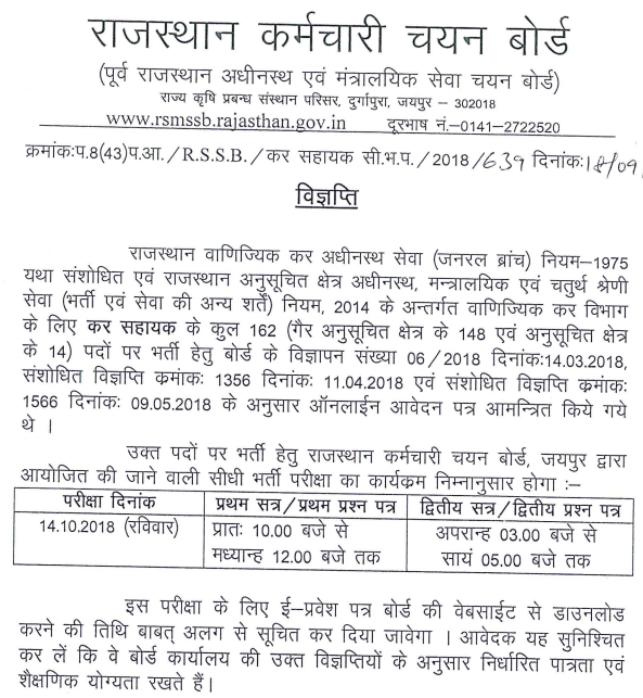 RSMSSB Tax Assistant Admit Card 2018 Exam Date जारी यहाँ देंखे Kar Sahayak Call Letter