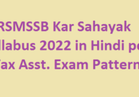 RSMSSB Kar Sahayak Syllabus 2022 in Hindi pdf Tax Asst. Exam Pattern