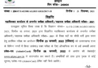 UKPSC RO & ARO Admit Card 2022 यहाँ देखे Review Officer Exam Date