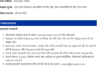 JET Lekhpal Admit Card 2020 Name Wise Accounts Keeper Exam Date