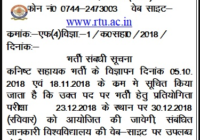 RTU Kota Junior Assistant Result 2020 & LDC Cut off, Merit List