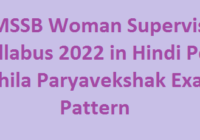 RSMSSB Woman Supervisor Syllabus 2022 Mahila Paryavekshak Exam Pattern in Hindi pdf