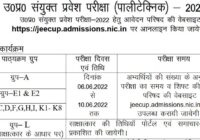 JEECUP UP Polytechnic 2022 लिंक जारी Online Application Form Group A to K