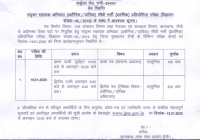 JPSC AE Admit Card 2020 Exam Date घोषित Assistant Engineer Hall Ticket