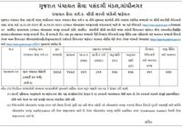 GPSSB Talati cum Mantri admit card 2022 Village Panchayat Secretary Exam Date