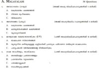 KTET Syllabus 2022 Pdf Download Kerala TET Category 1/ 2/ 3/ 4 Exam Pattern