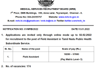 MRB Field Assistant Selection List 2022 CV Date & Result, Merit List @ www.mrb.tn.gov.in