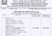 Bastar University B.Ed Time Table 2022 यहाँ देंखे BEd 2nd & 4th Sem Exam Date Pdf Download